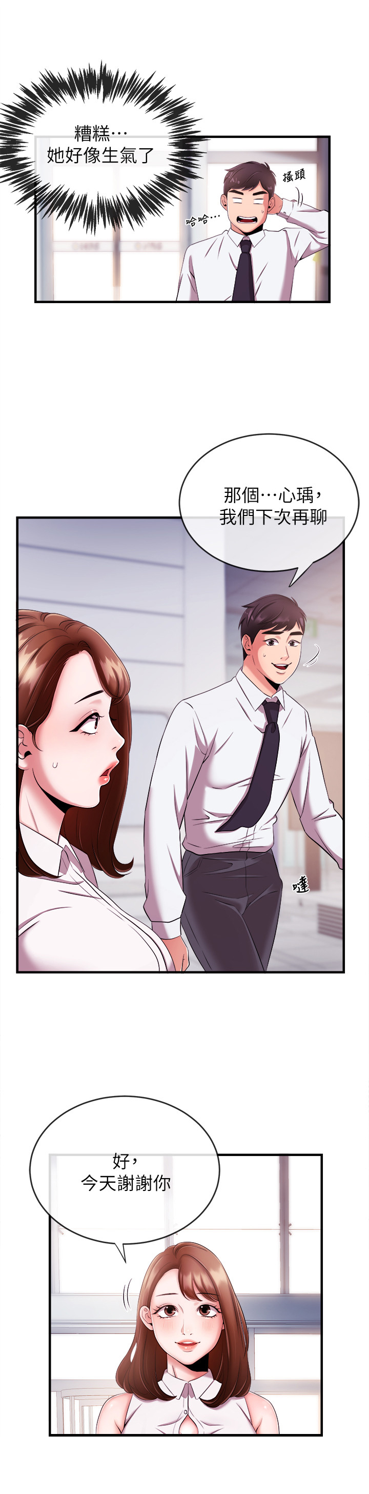 第15章：训斥3