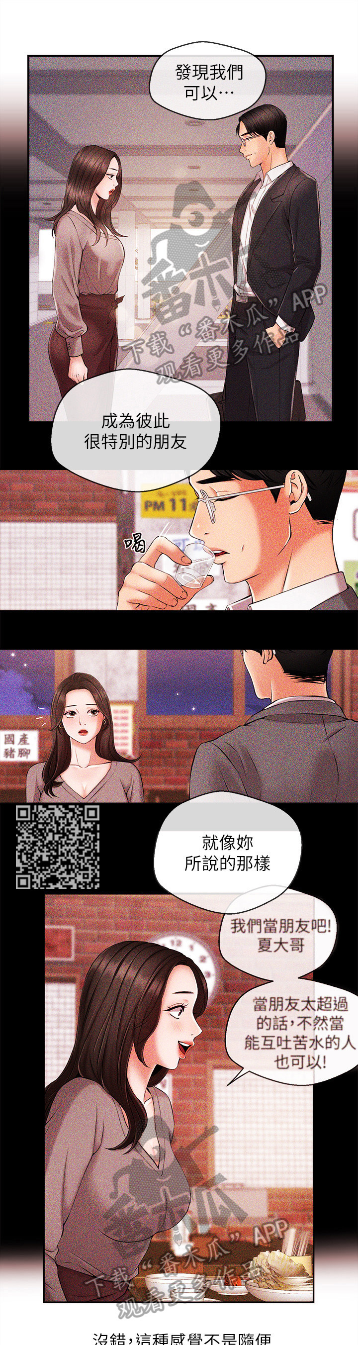 第33章：愧疚3