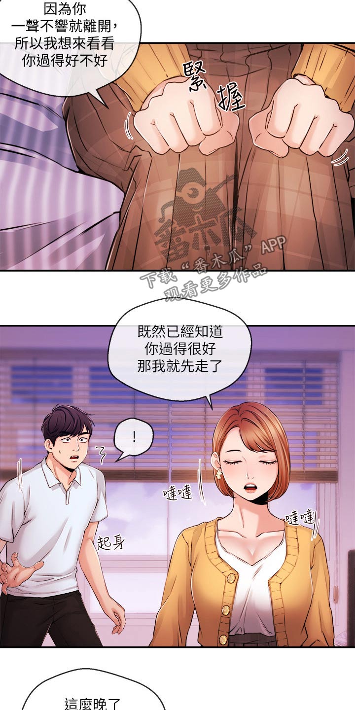 第54章：等等4