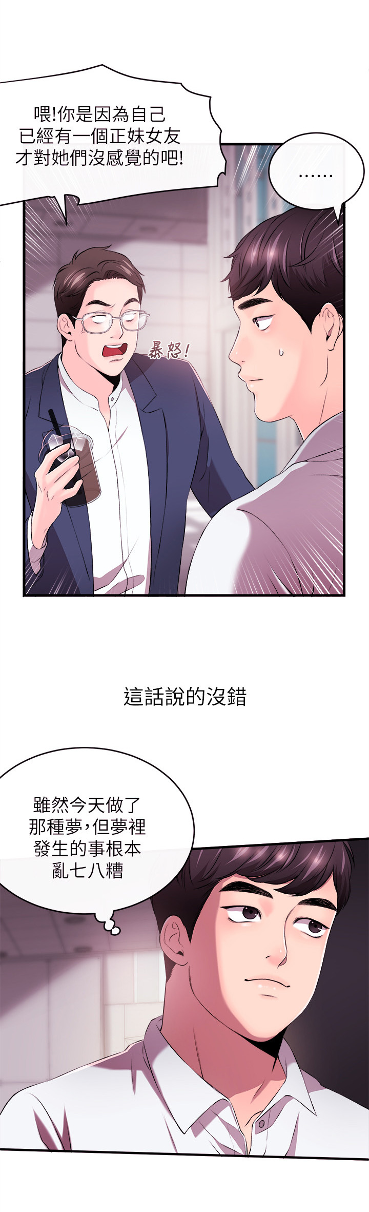 第3章：女友6