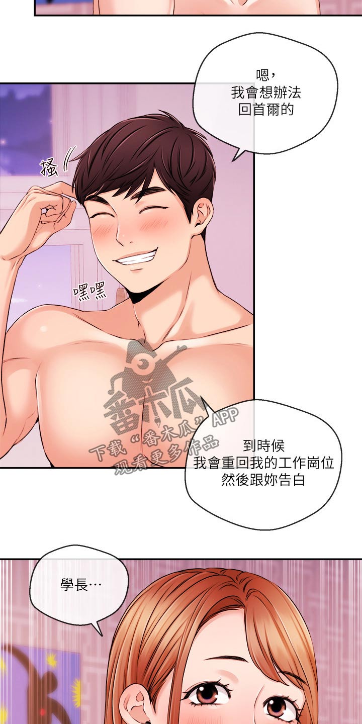 第55章：真的嘛16