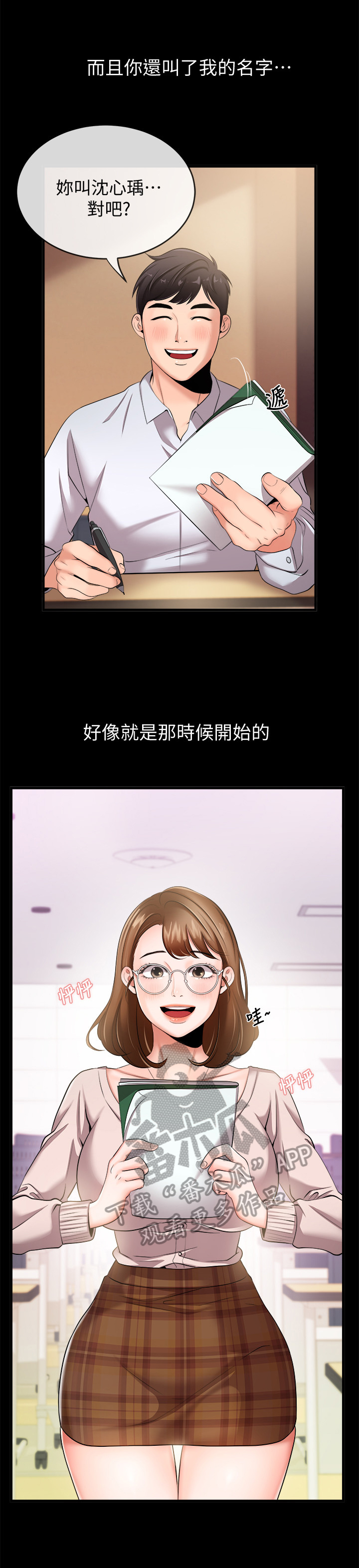 第10章：学妹后辈12