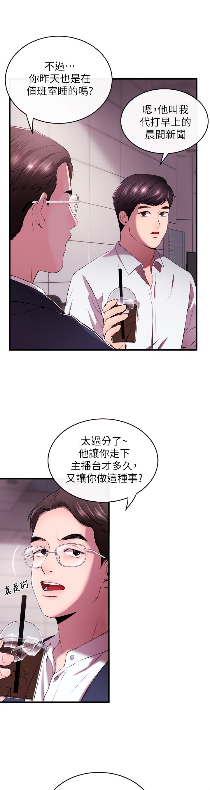 第2章：代主播12