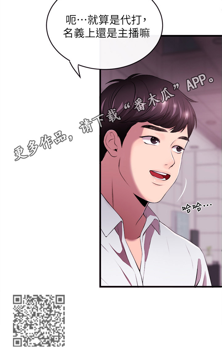 第2章：代主播13