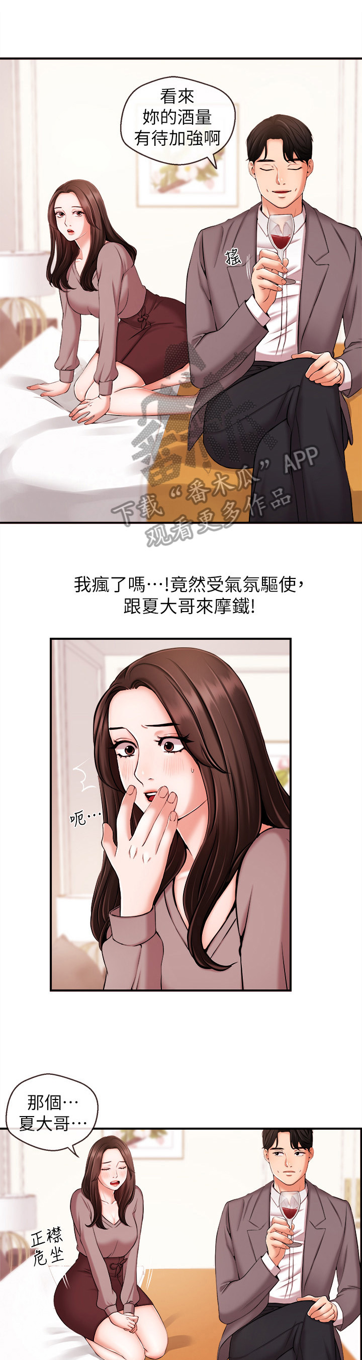 第30章：特别的朋友7