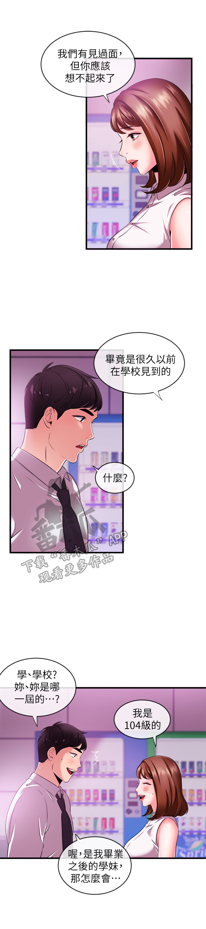 第10章：学妹后辈7
