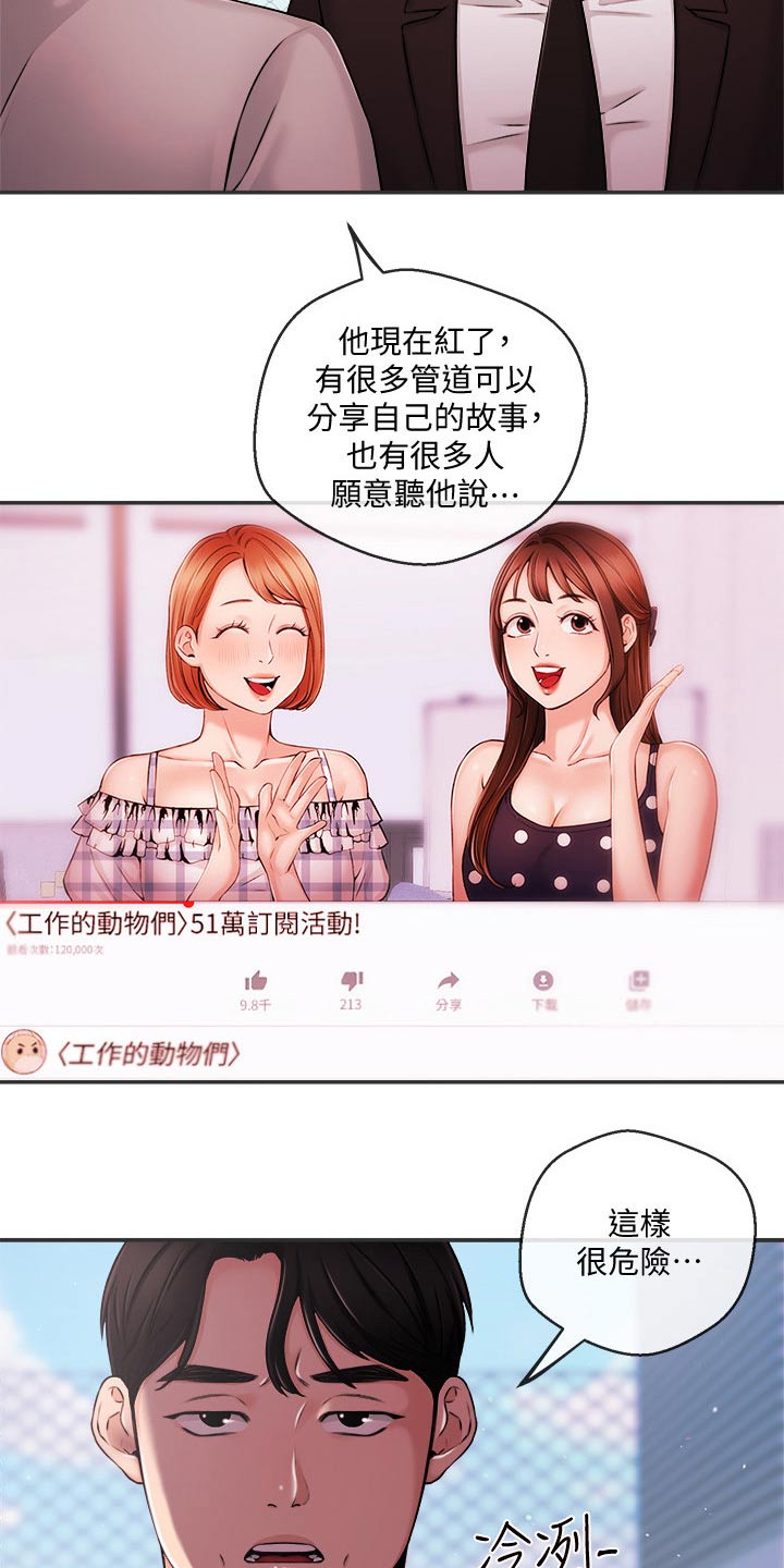 第60章：我们聊聊19