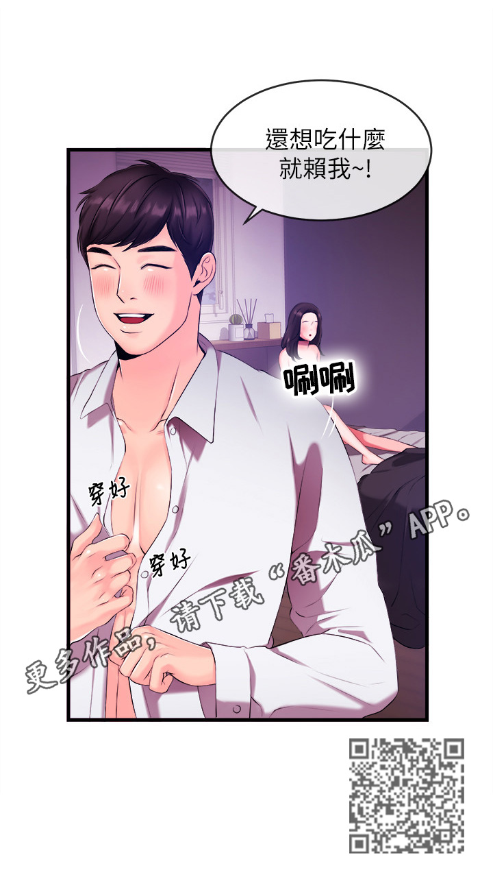 第5章：买吃的11