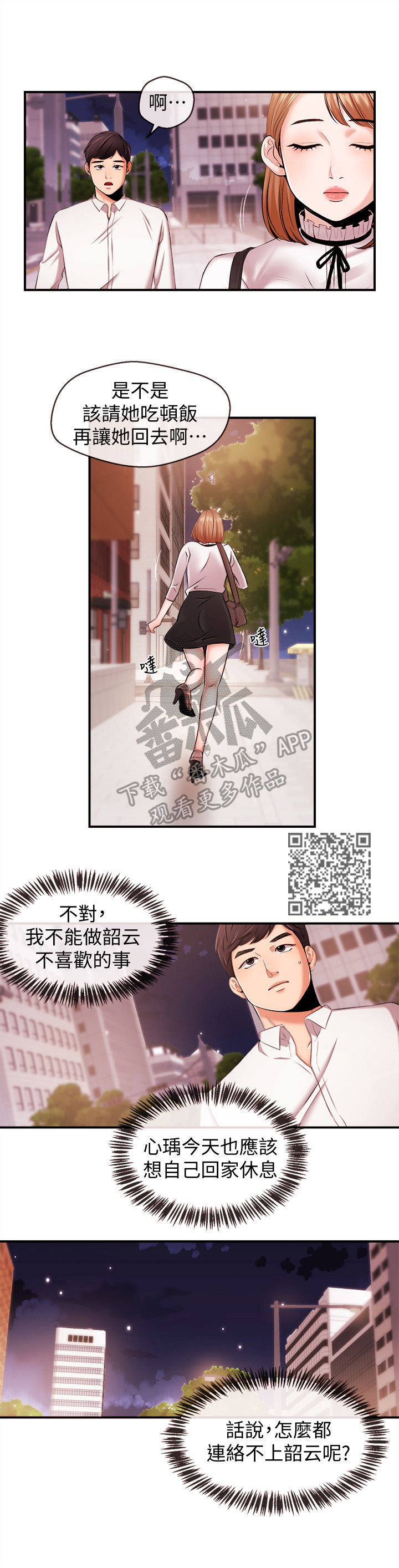 第30章：特别的朋友4