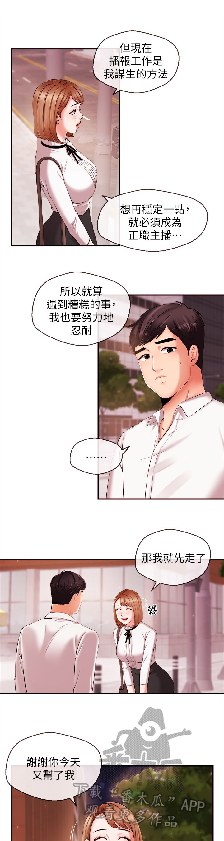 第30章：特别的朋友2