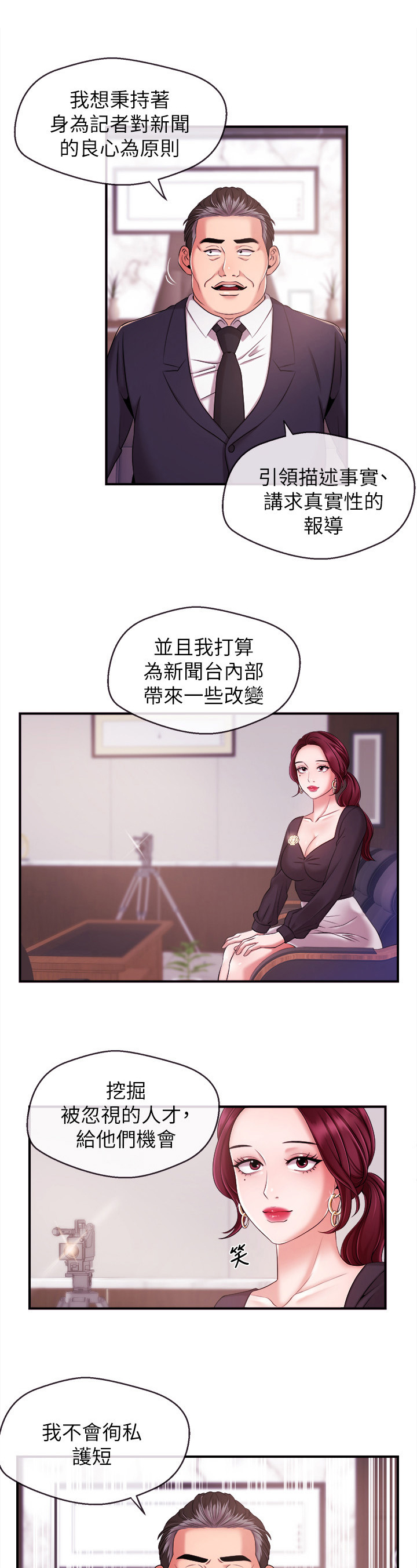 第24章：换主播2