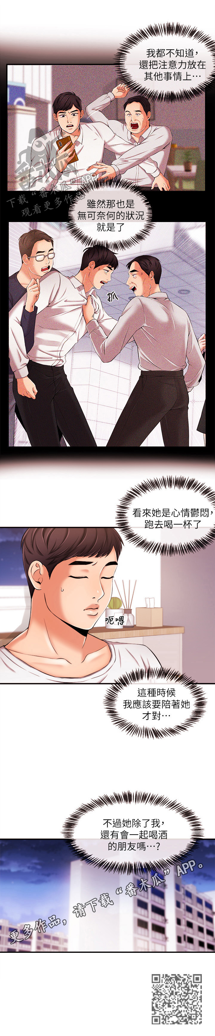 第33章：愧疚8