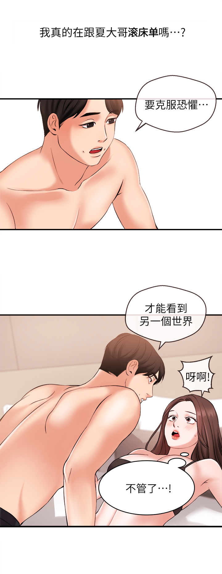 第31章：无法回头7