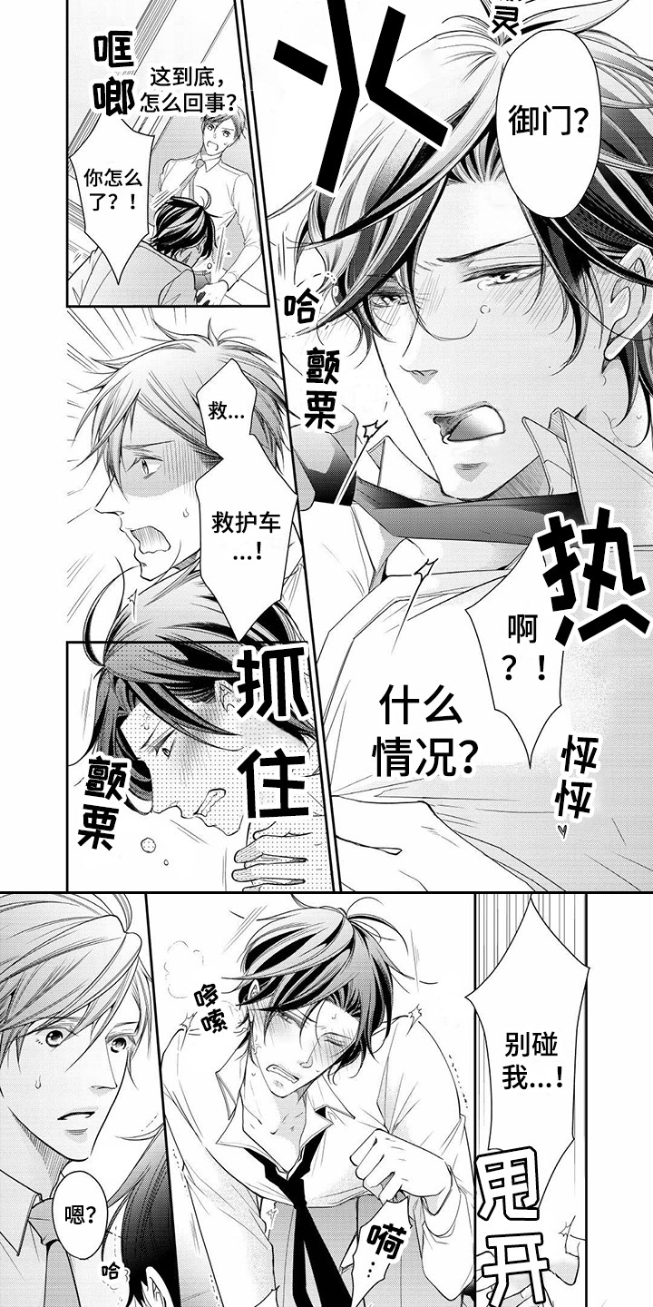第1章：人气主播8
