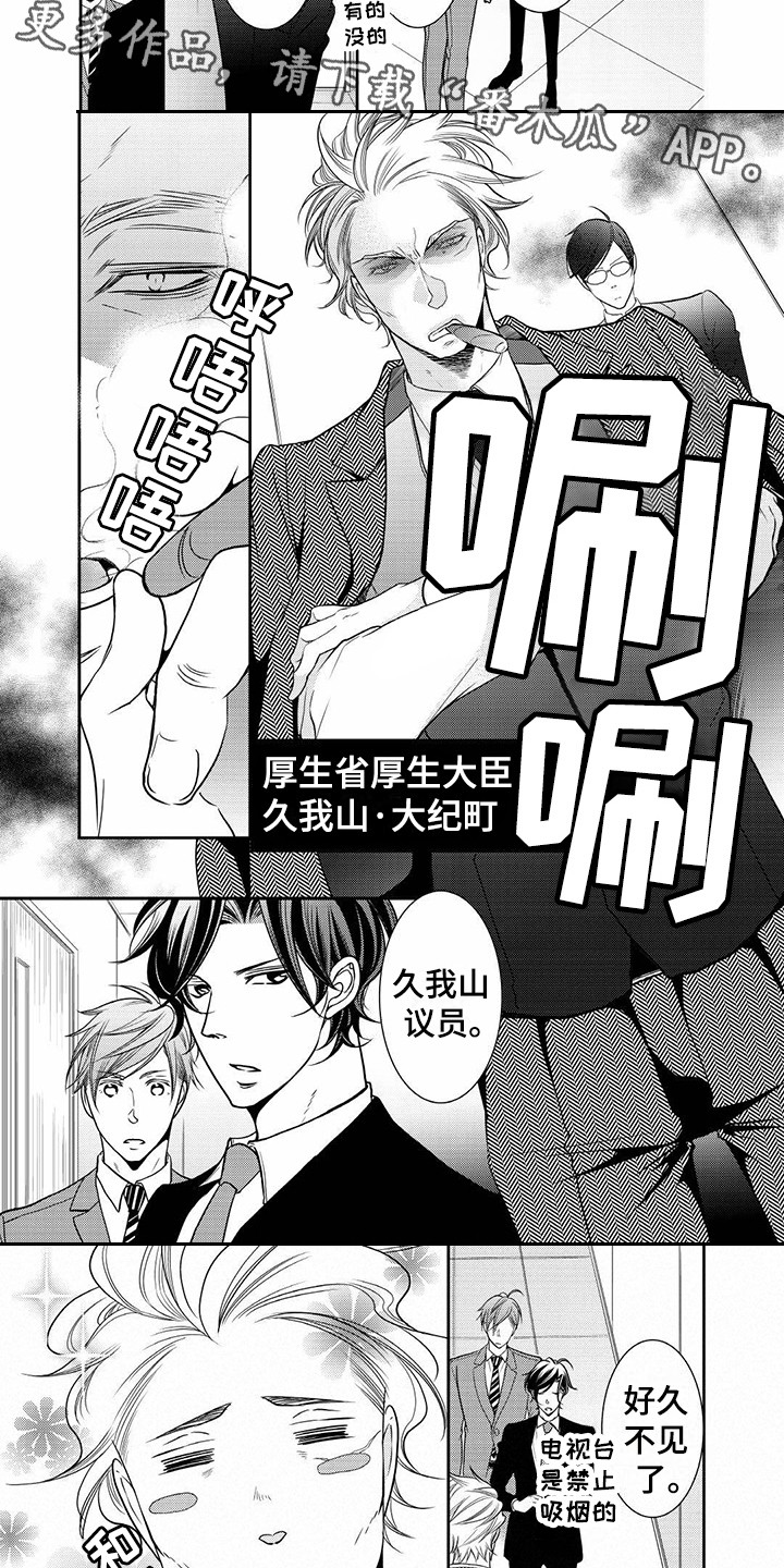 第14章：政界大佬5