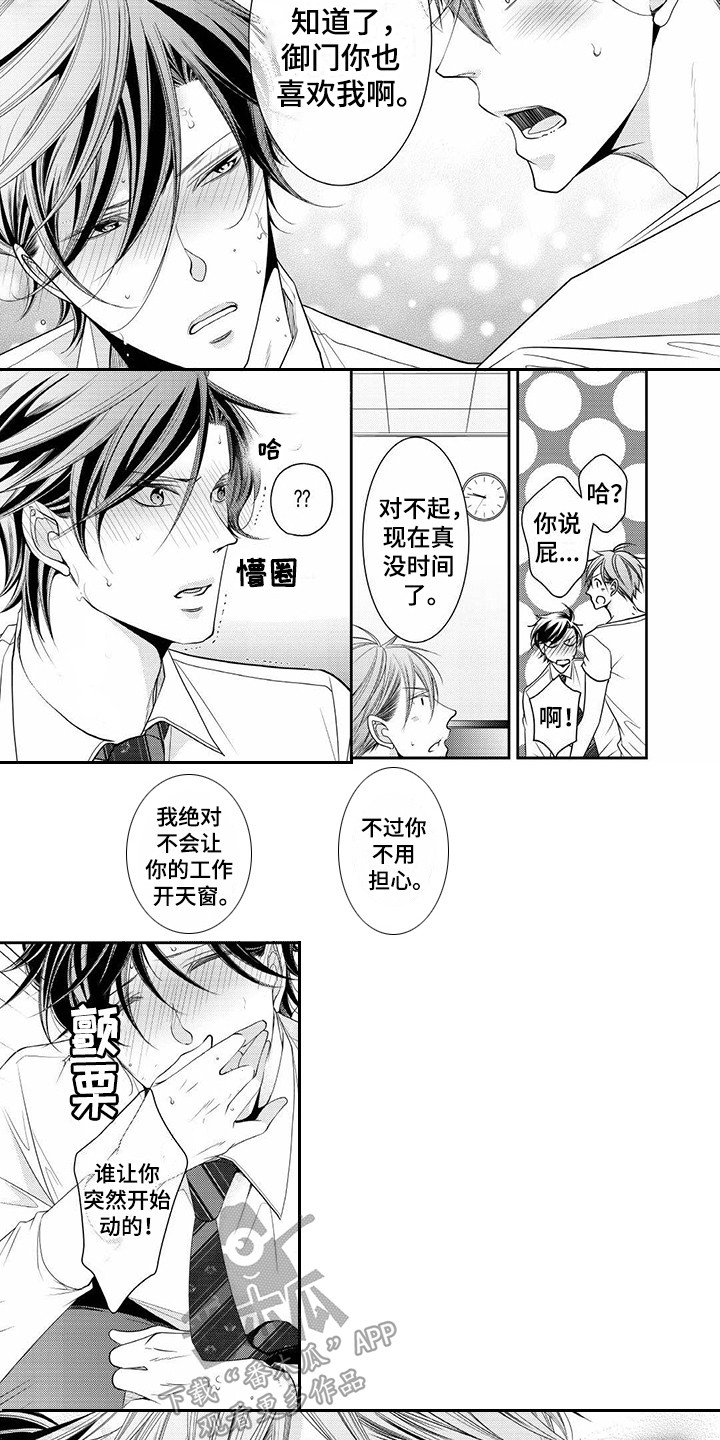 第12章：吃醋8