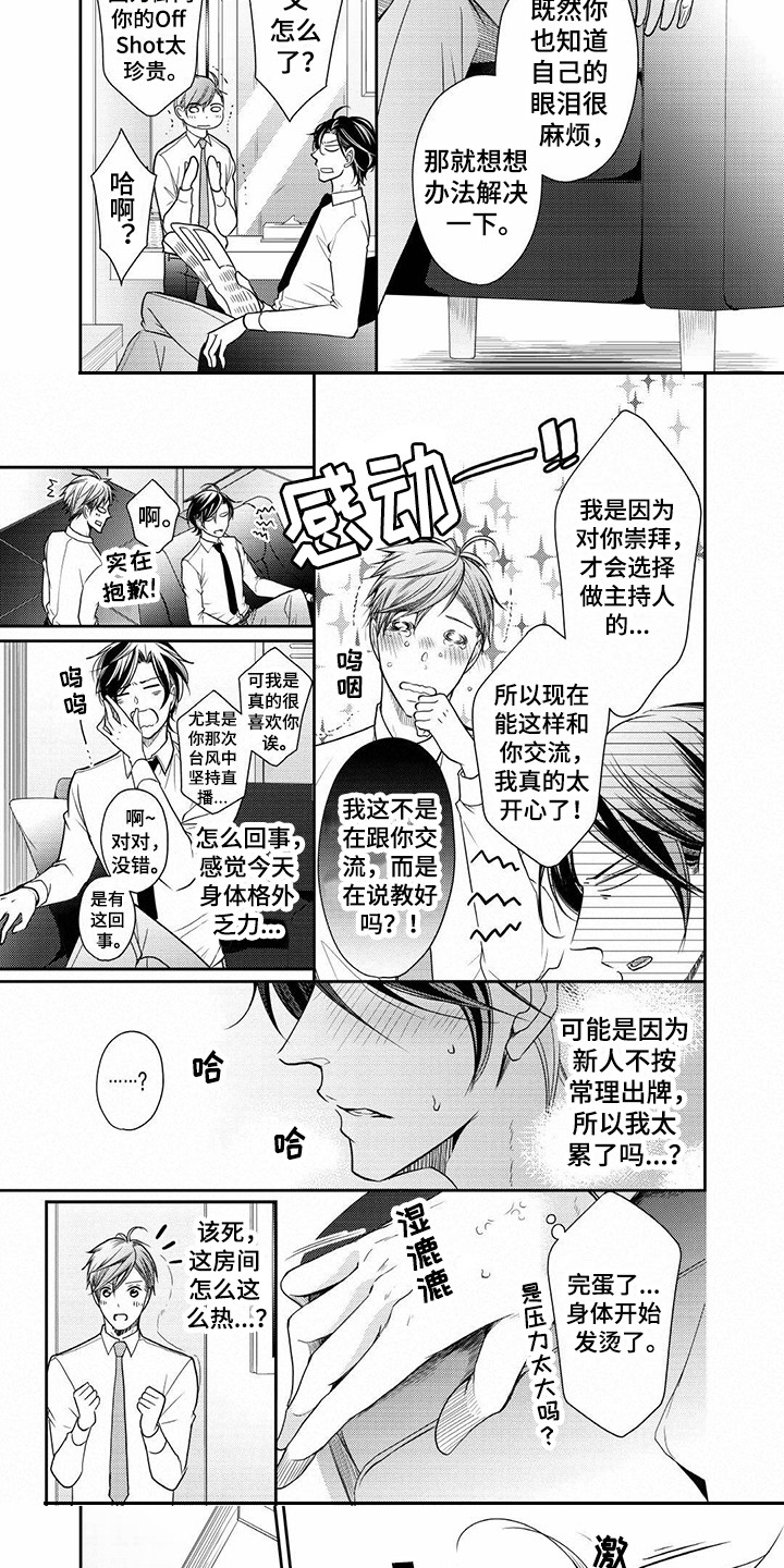 第1章：人气主播7