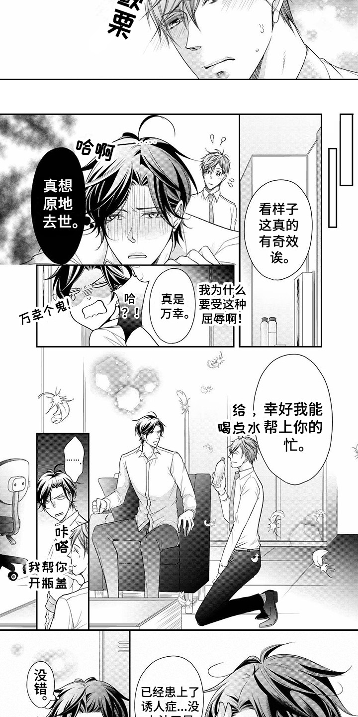 第2章：患病2