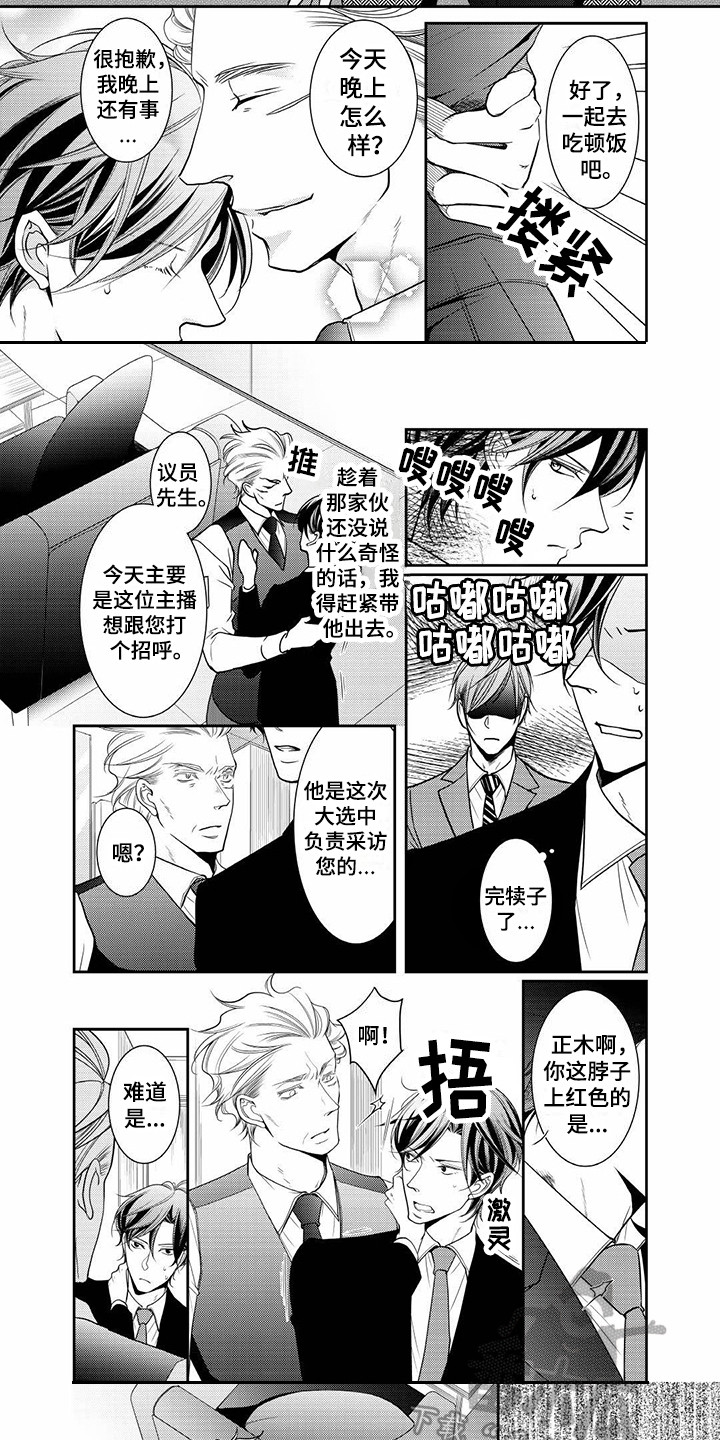 第14章：政界大佬7