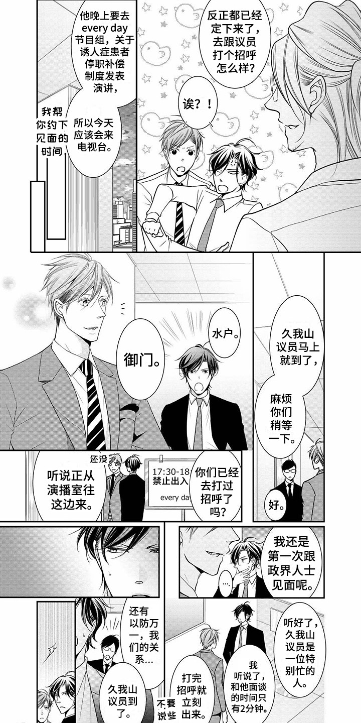 第14章：政界大佬4