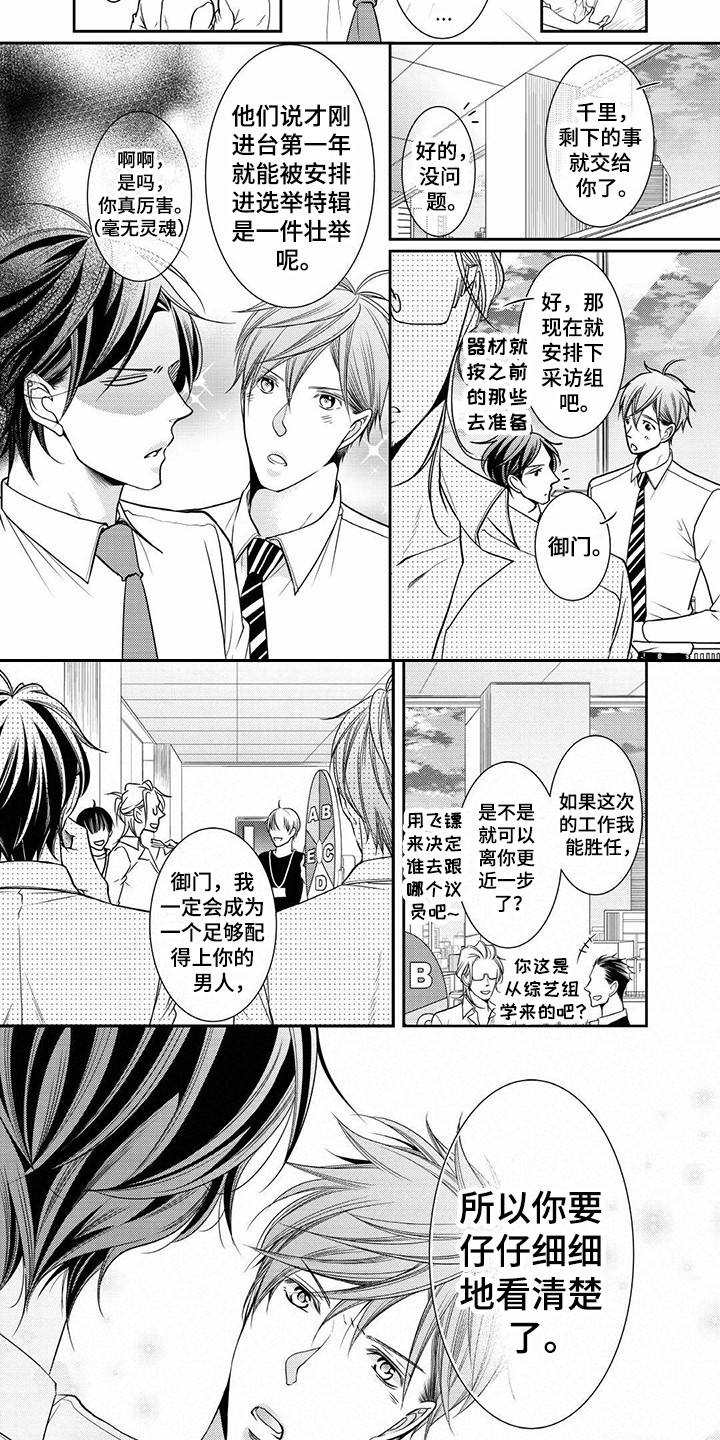 第14章：政界大佬1
