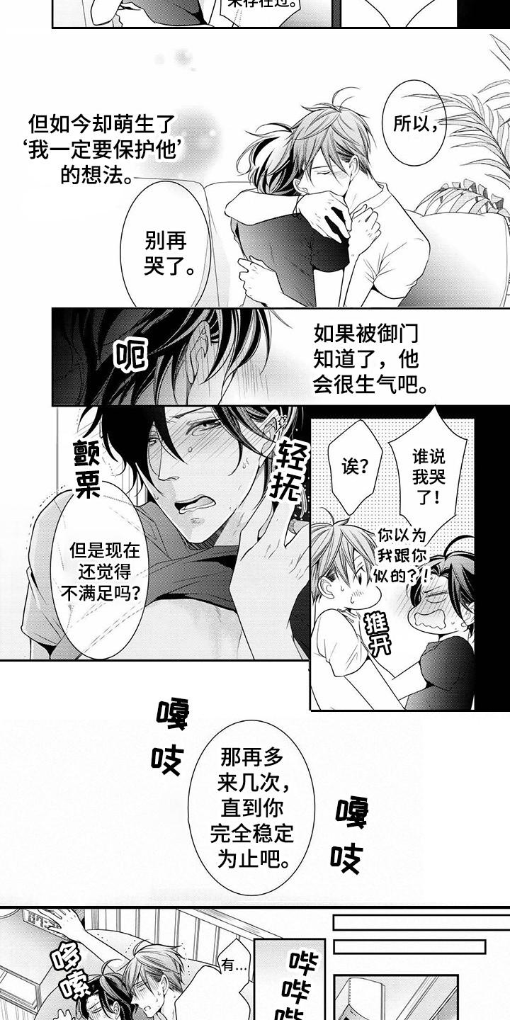 第7章：被发现3