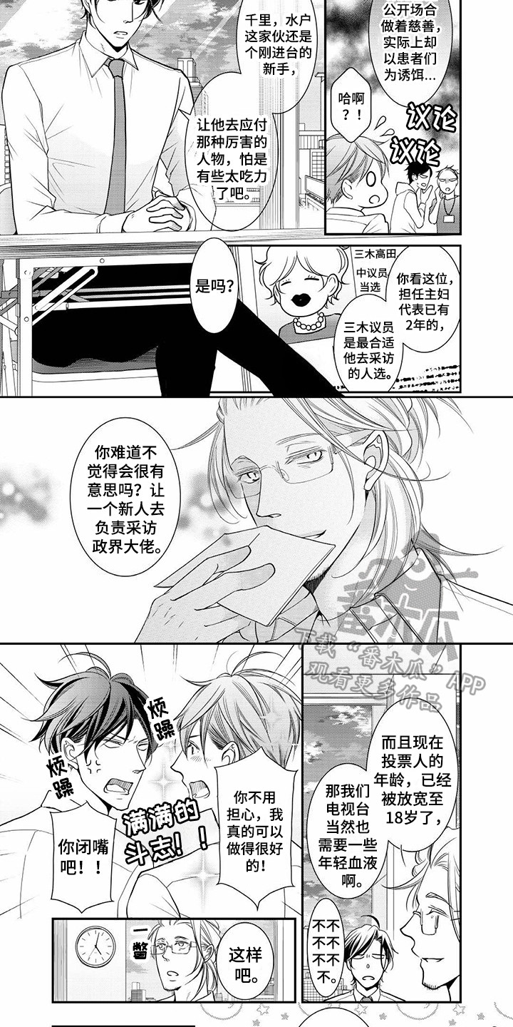 第14章：政界大佬3