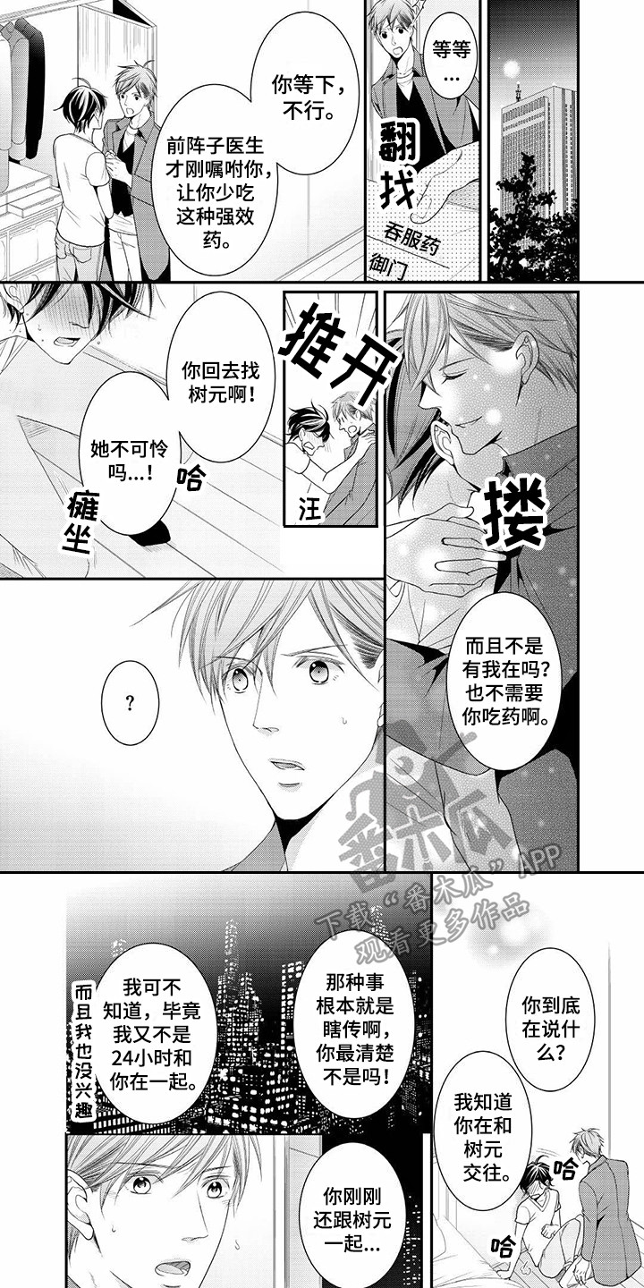第21章：只有你3