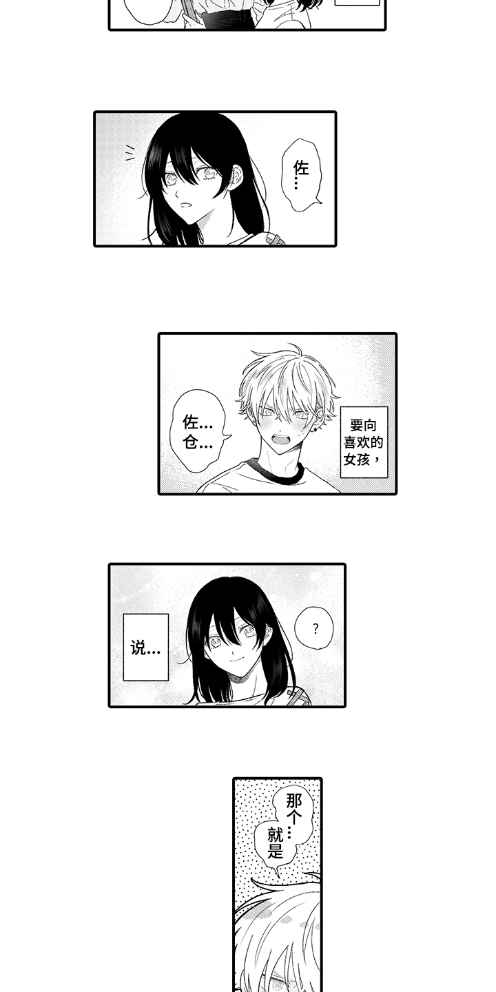第1章：暗恋1