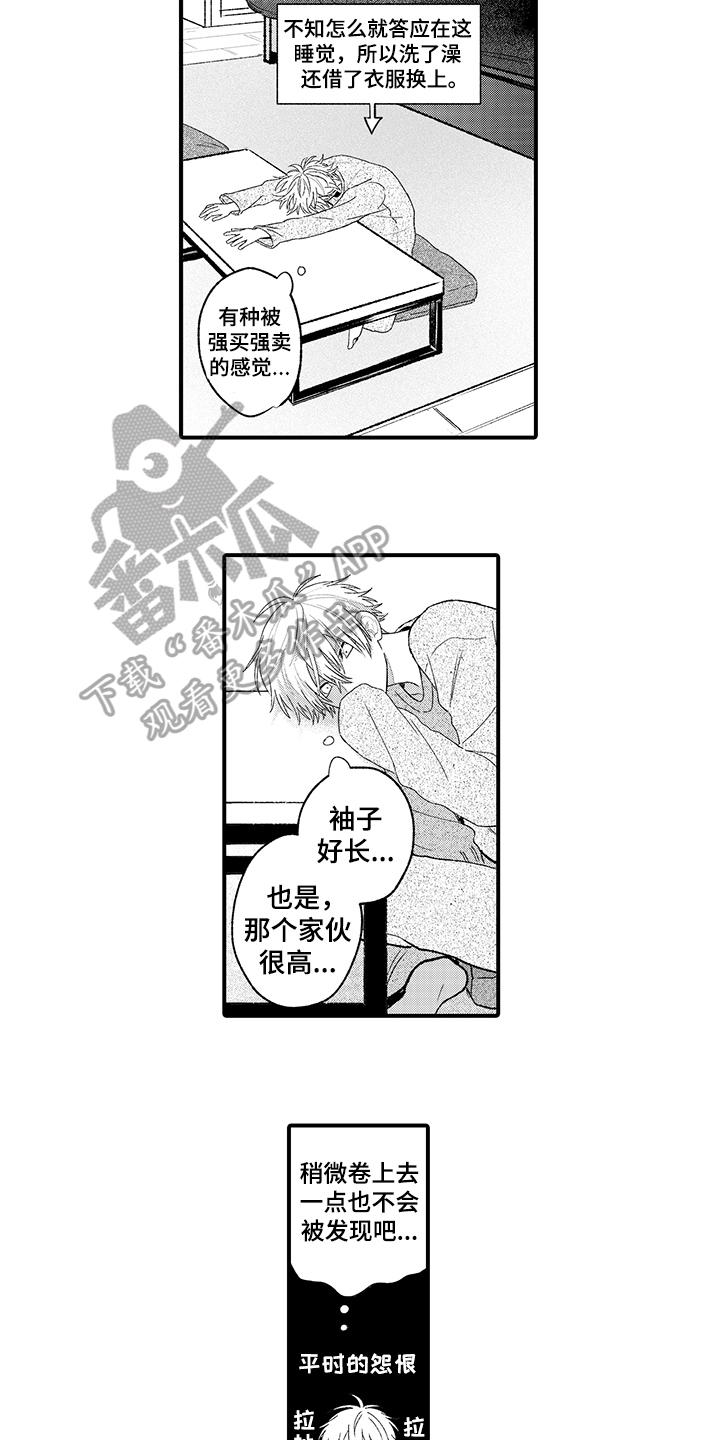 第8章：想念11