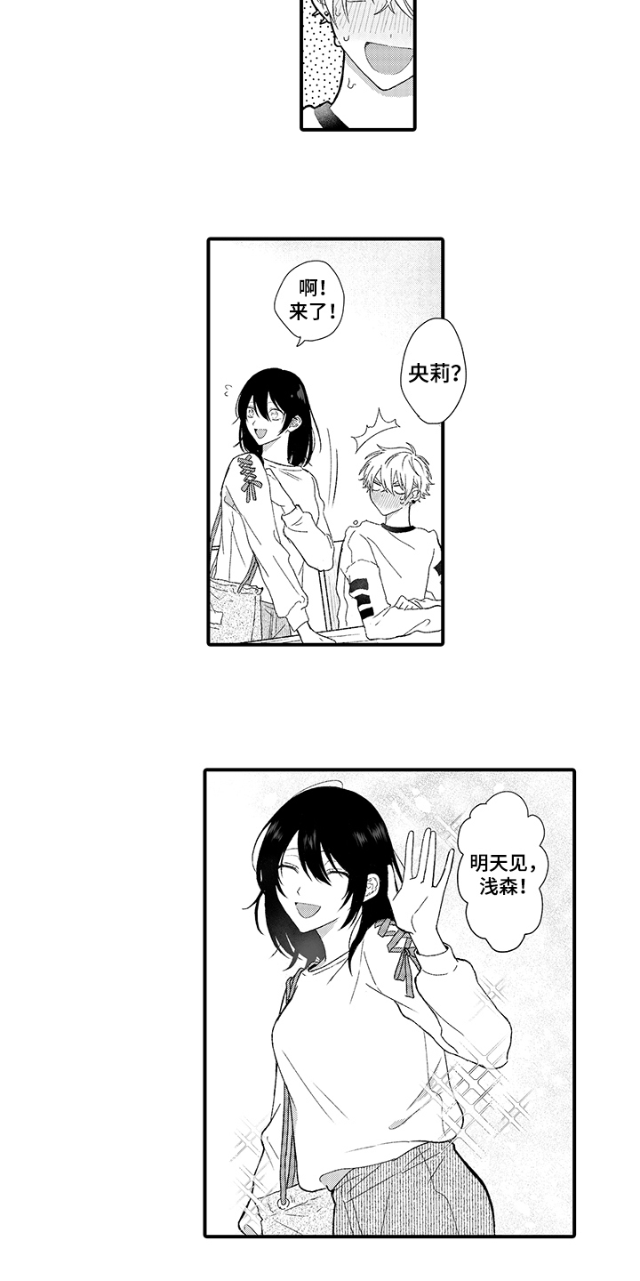 第1章：暗恋2