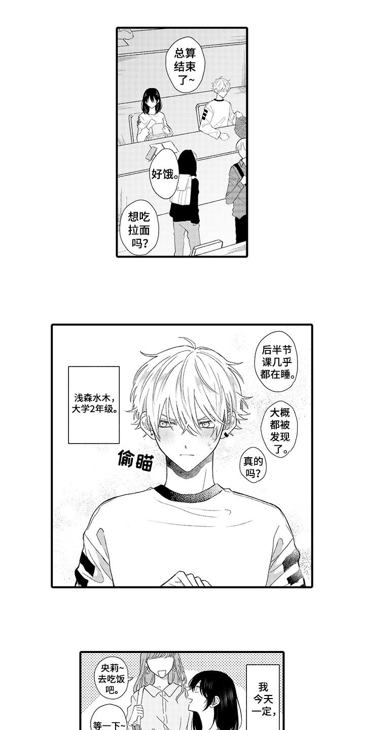 第1章：暗恋0