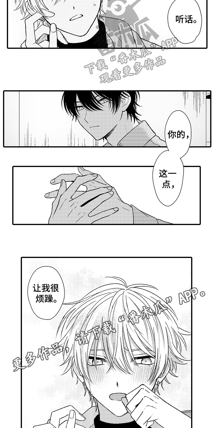 第16章：烦躁11
