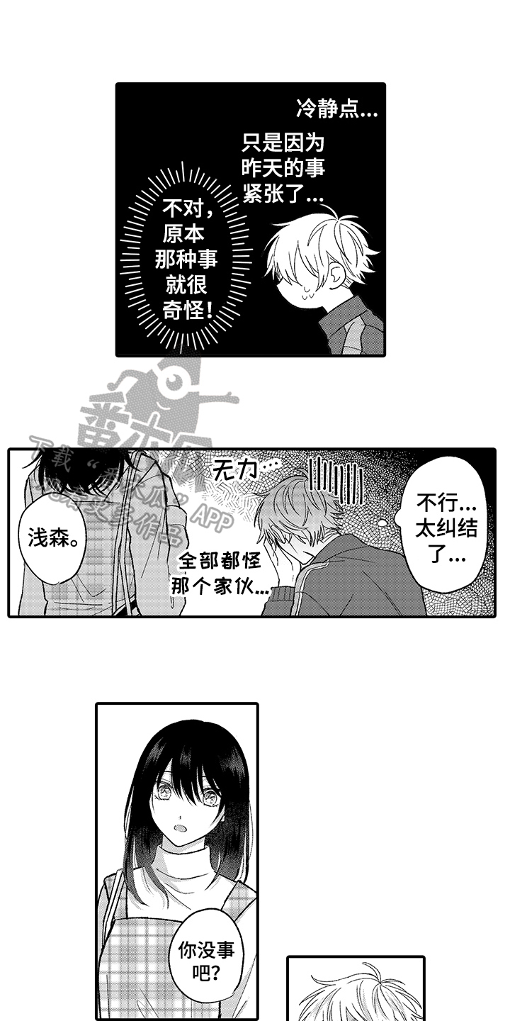 第11章：在意1