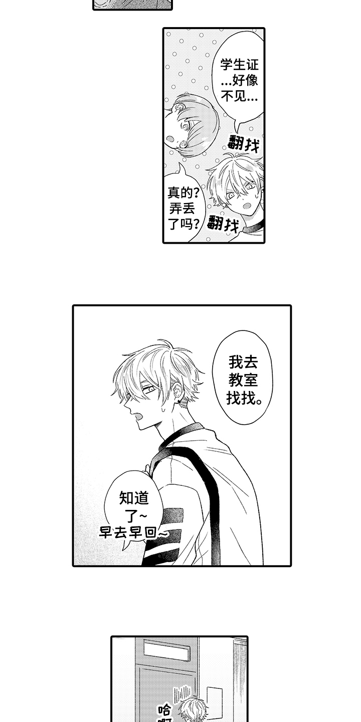 第1章：暗恋8