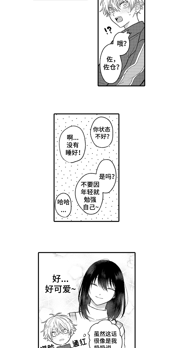 第11章：在意2