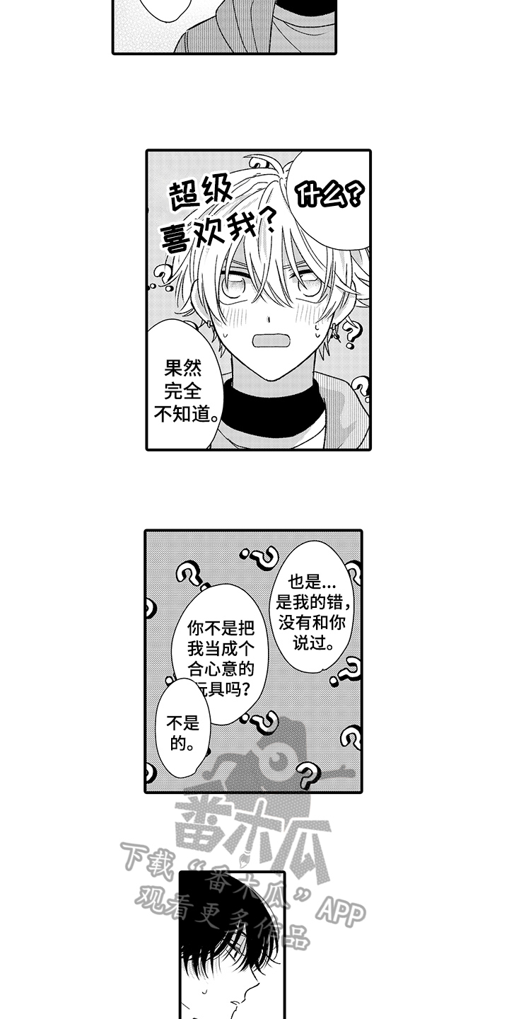 第17章：表白11
