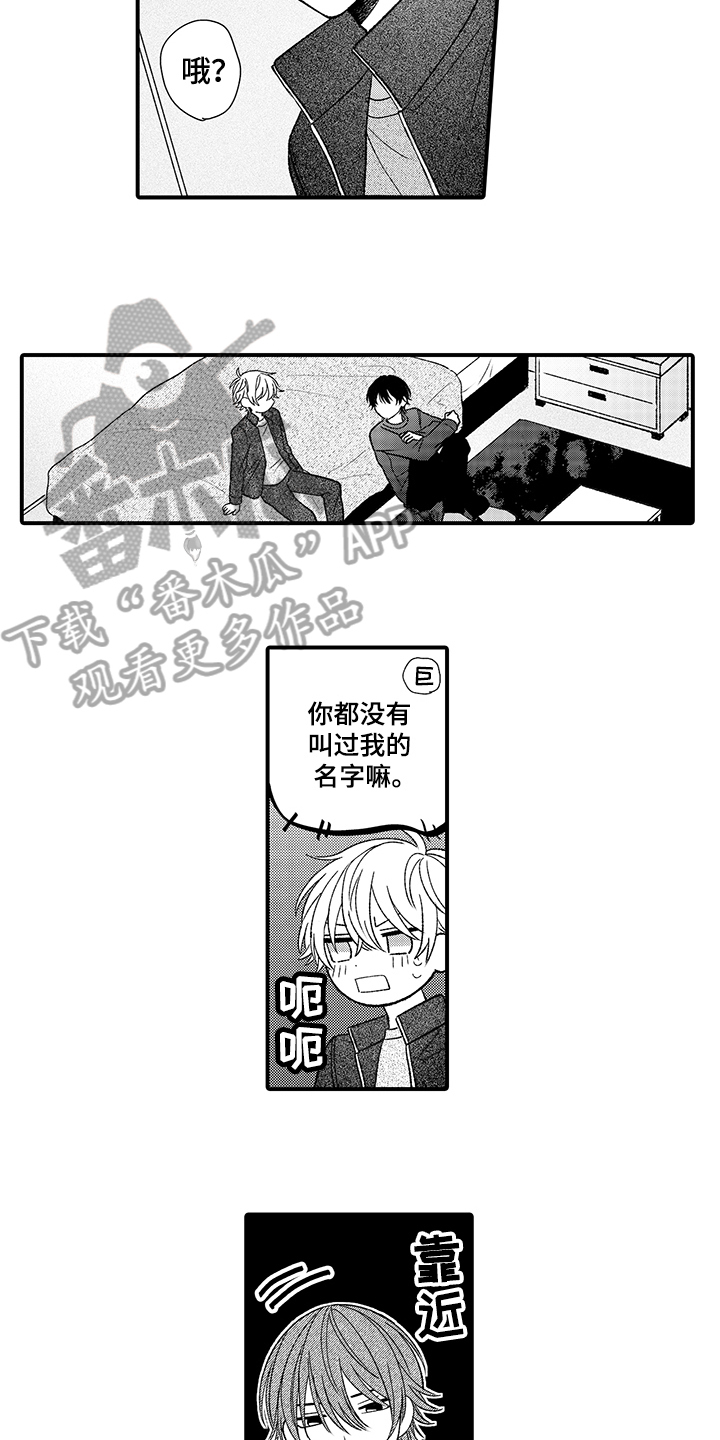 第21章：叫名字7