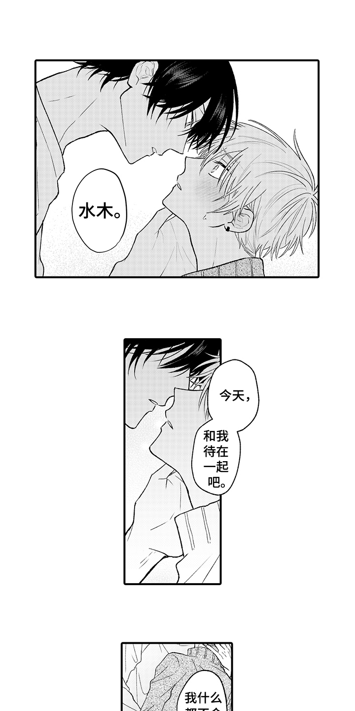 第8章：想念7