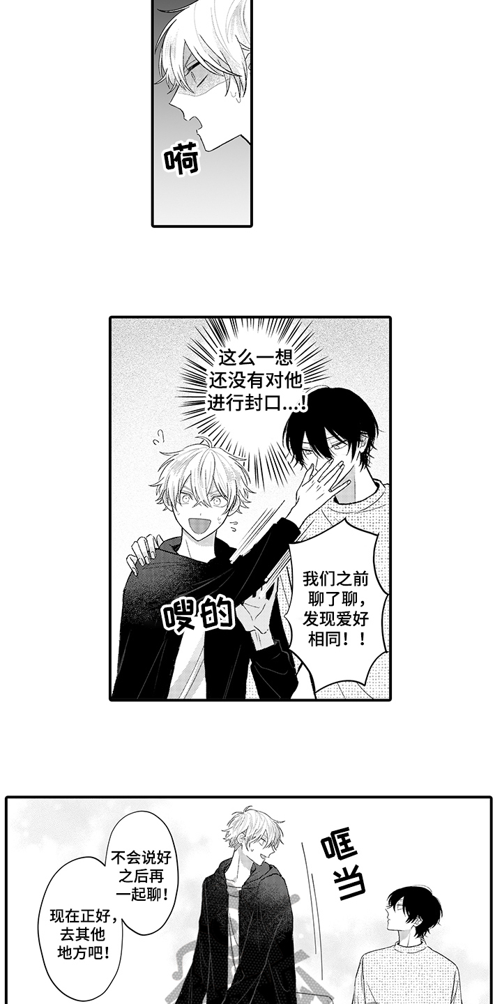 第5章：封口7