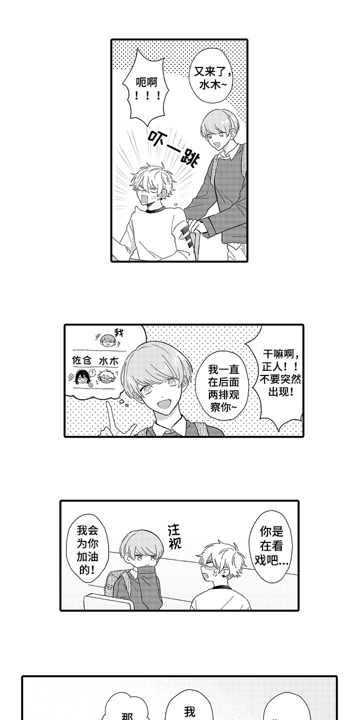 第1章：暗恋4