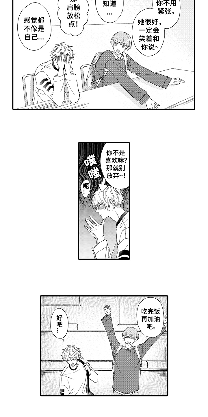 第1章：暗恋5