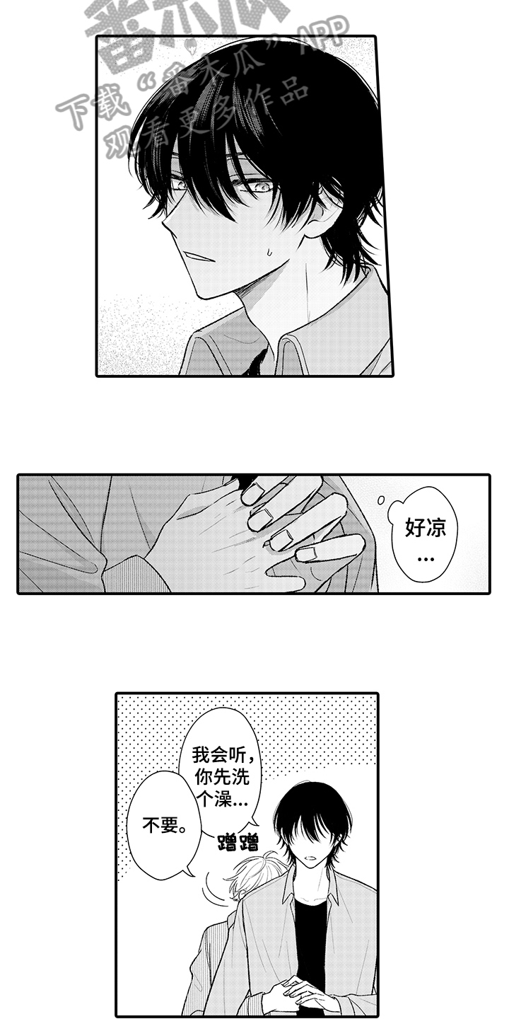 第16章：烦躁8