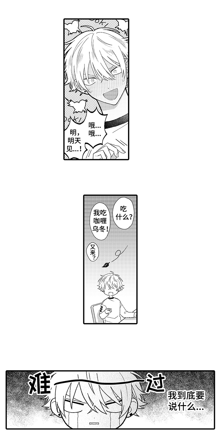 第1章：暗恋3