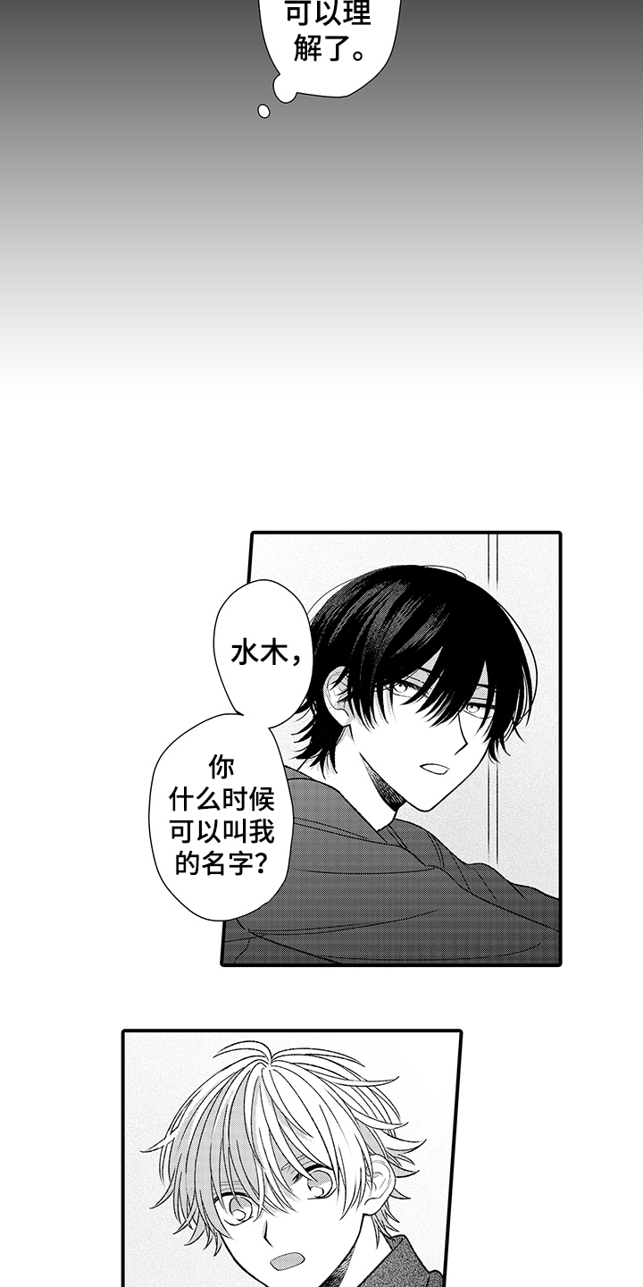 第21章：叫名字6