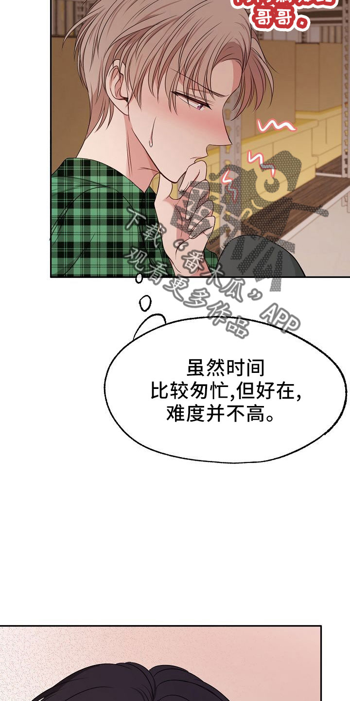 第37章：多管闲事28