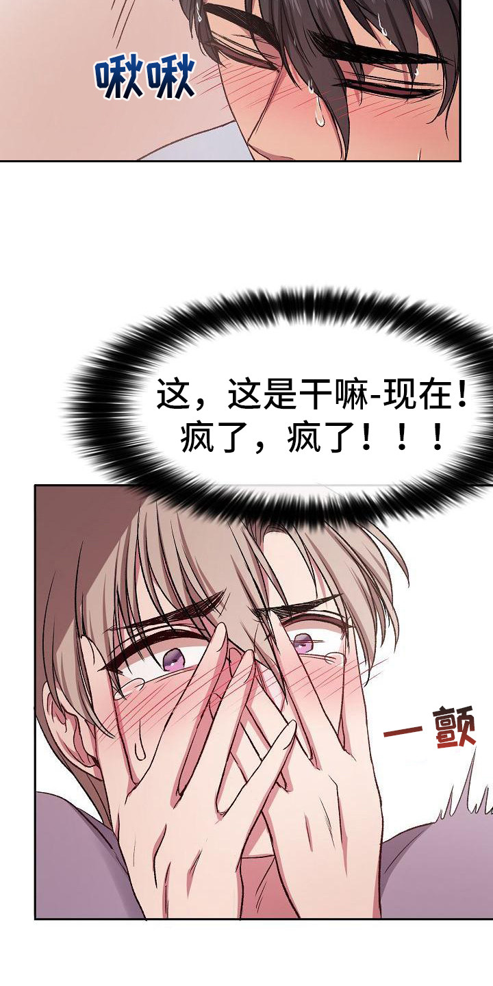 第10章：要疯了12
