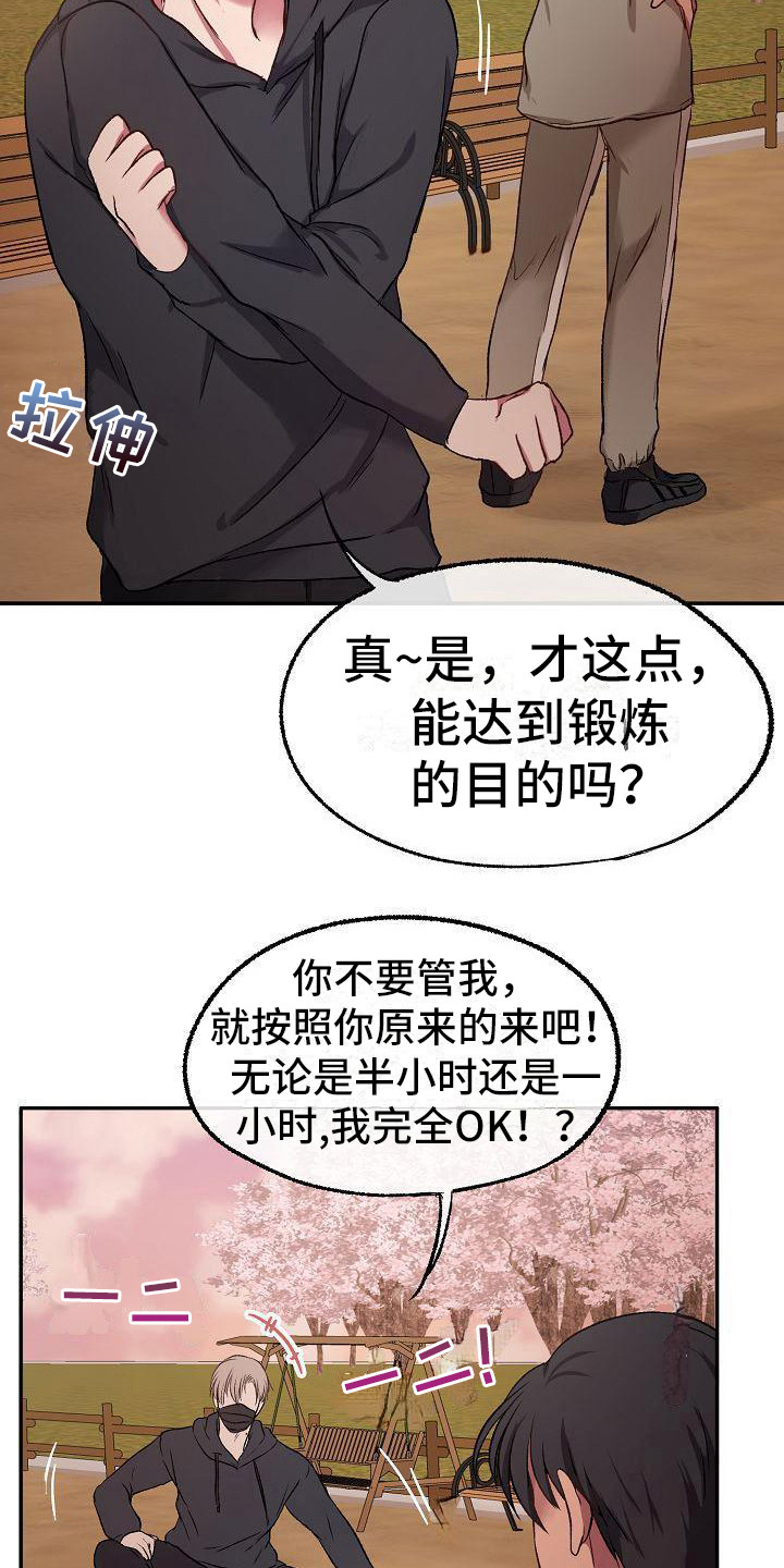 第14章：慢跑18