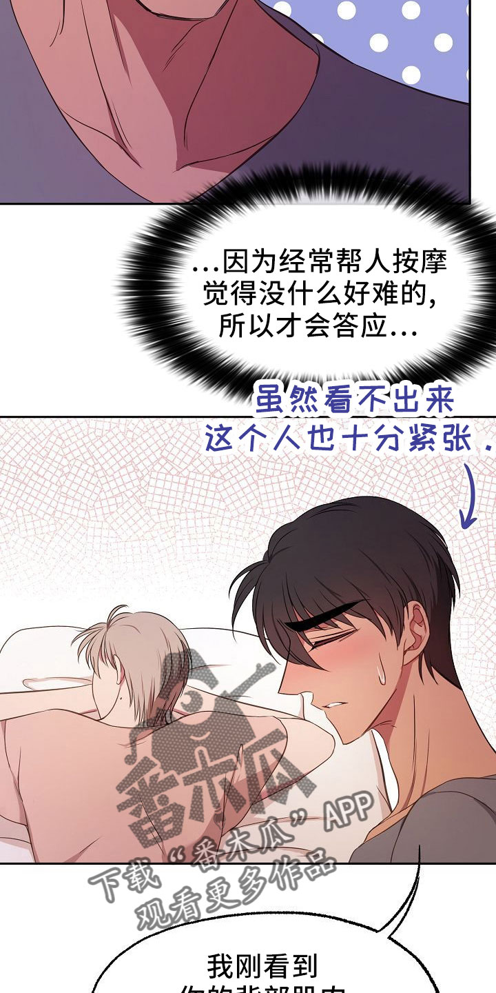 第38章：按摩6