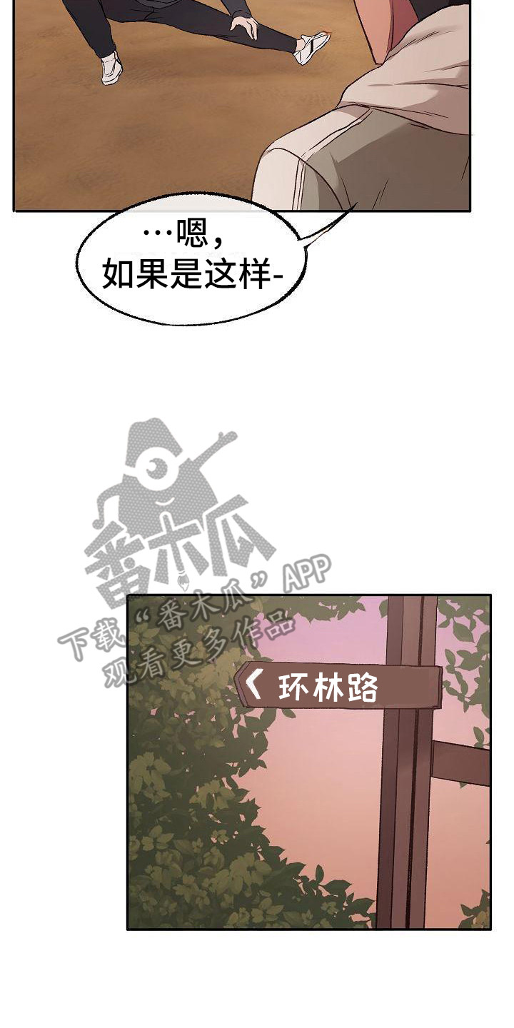 第14章：慢跑19